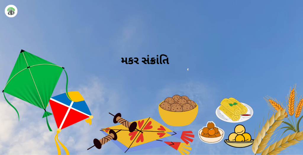 ઉતરાયણ તહેવાર માટે તૈયાર કરેલું ઉંધિયું, તિલ-ગુડ લાડુ અને ચીક્કી